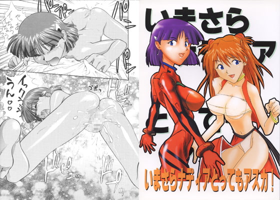 RJ003807 img main - いまさらナディアとってもアスカ