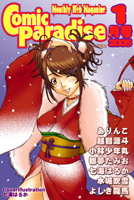 RJ004009 img main - 月刊コミックパラダイス2005年1月号