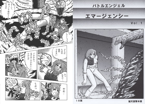RJ004515 img main - バトルエンジェル エマージェンシー Vol.1