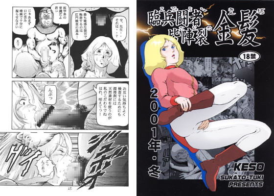RJ004643 img main - 臨兵闘者皆陣裂金髪