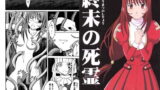 RJ006113 img main 160x90 - 終末の死霊