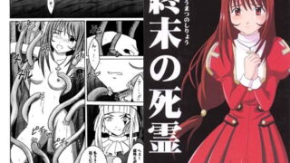 RJ006113 img main 320x180 - 終末の死霊