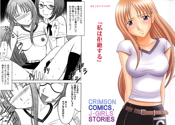RJ006736 img main - 私は拒絶する