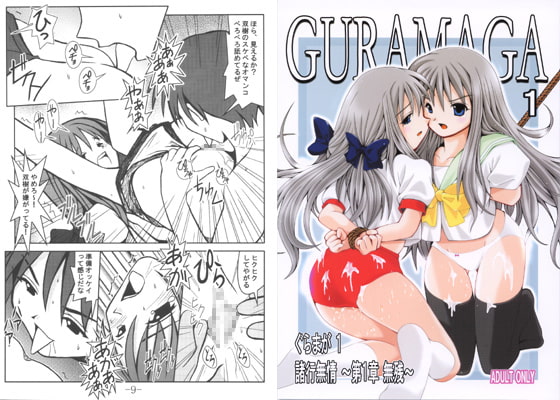 RJ006932 img main - GURAMAGA諸行無情～第1章 無残～