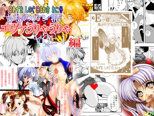RJ008292 img main - エヴァうりゃうりゃ編 Vol.1