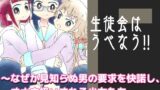 RJ01002993 img main 160x90 - 生徒会はうべなう!! ～なぜか見知らぬ男の要求を快諾し、オナホ扱いされる少女たち～