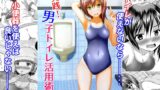 RJ01003691 img main 160x90 - 実践!男子トイレ活用術