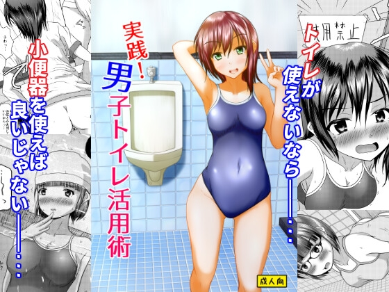 RJ01003691 img main - 実践!男子トイレ活用術
