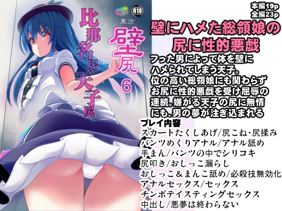RJ01004031 img main - 東方壁尻6 比那名居天子