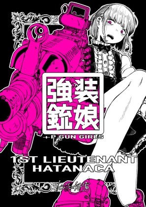RJ01006310 img main - 強装銃娘: 1ST LIEUTENANT HATANACA