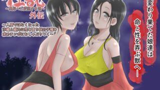 RJ01006611 img main 320x180 - 性獣外伝2～人間ではなくなった沙織と綾乃は性を貪り妖の子種を求めチンポにむしゃぶりつく～