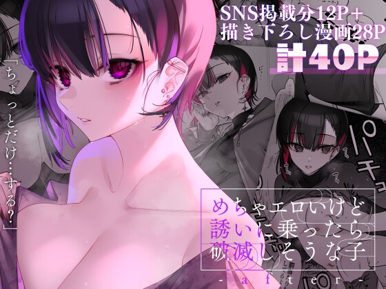 RJ01007722 img main - めちゃエロいけど誘いに乗ったら破滅しそうな子-after-