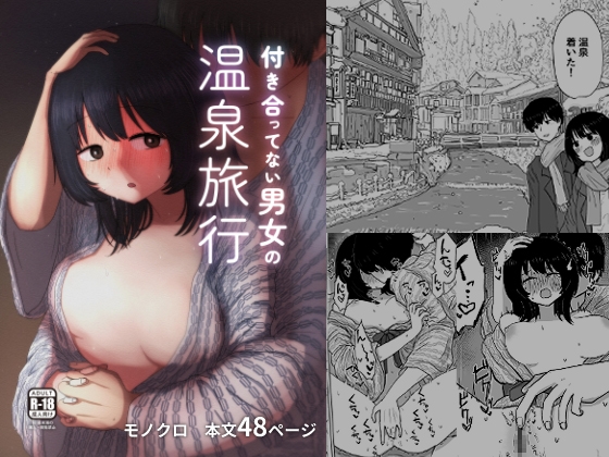 RJ01007808 img main - 付き合ってない男女の温泉旅行