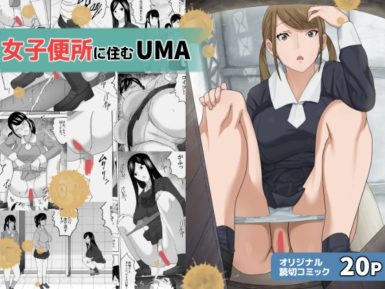 RJ01008396 img main - 女子便所に住むUMA