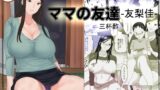 RJ01008400 img main 160x90 - ママの友達ー友梨佳