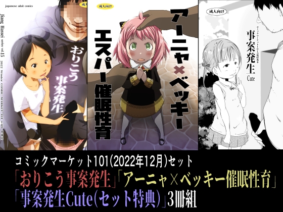 RJ01008714 img main - 水滴屋コミックマーケット101セット