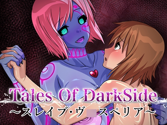 RJ01009017 img main - Tales Of DarkSide ～スレイブ・ヴ○スペリア～