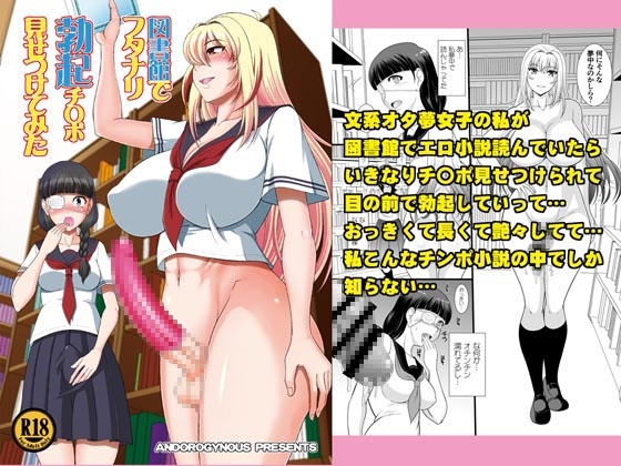 RJ01009070 img main - 図書館でフタナリ勃起チ〇ポ見せつけてみた
