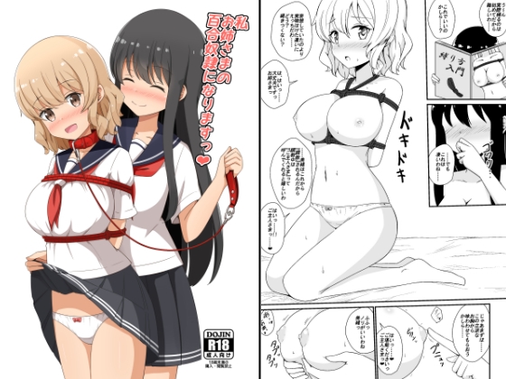 RJ01009160 img main - 私、お姉さまの百合奴○になりますっ