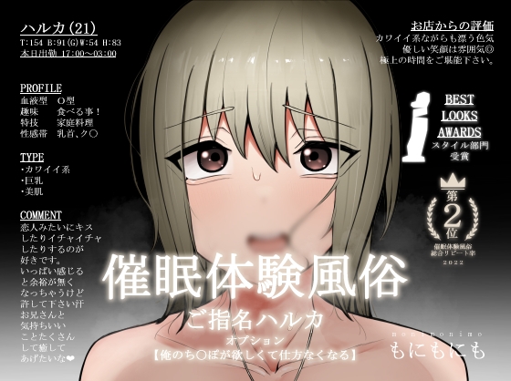 RJ01009319 img main - 【催●体験風俗】【ご指名ハルカ】【オプション～俺のち〇ぽが欲しくて仕方なくなる～】