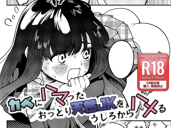 RJ01009600 img main - カベにハマったおっとり天然JKをうしろからハメる