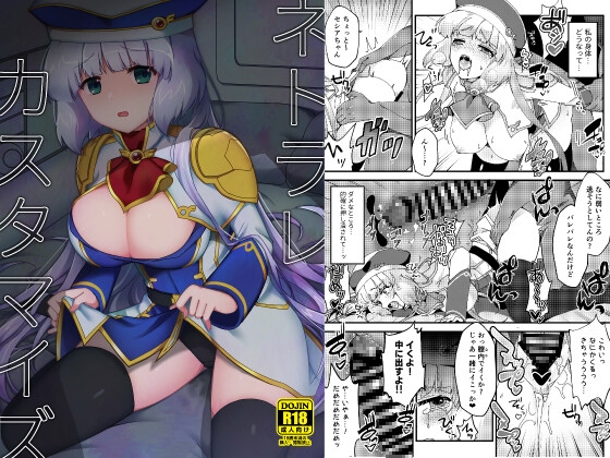 RJ01009659 img main - ネトラレカスタマイズ
