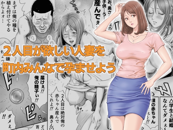 RJ01010170 img main - 2人目が欲しい人妻を町内みんなで孕ませよう
