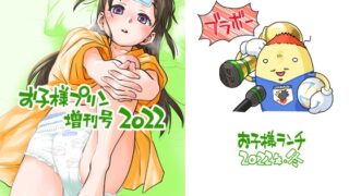 RJ01010625 img main 320x180 - お子様プリン増刊号 2022