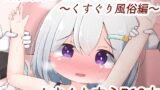 RJ01010640 img main 160x90 - 舞原姉妹のくすぐり受難 ～くすぐり風俗編～