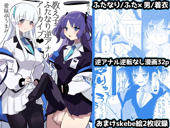 RJ01010973 img main - 教え子ふたなり逆アナルアーカイブ