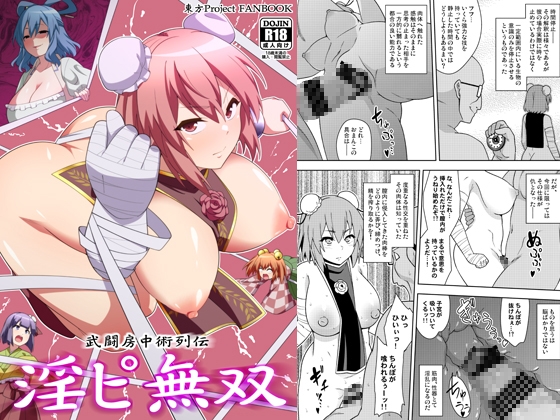 RJ01011144 img main - 武闘房中術列伝・淫ピ無双