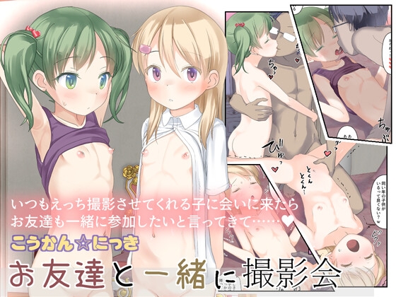 RJ01011845 img main - こうかん☆にっき お友達と一緒に撮影会