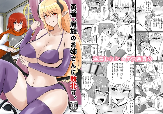 RJ01011950 img main - 勇者、魔族のお姉さんに敗北す。