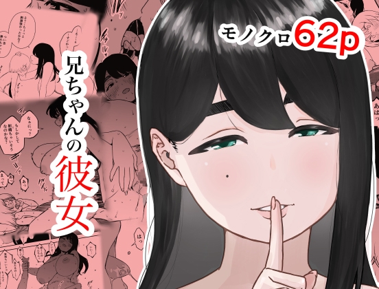 RJ01012199 img main - 兄ちゃんの彼女