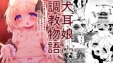 RJ01012278 img main 160x90 - 犬耳娘調教物語3