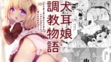 RJ01012349 img main 160x90 - 犬耳娘調教物語