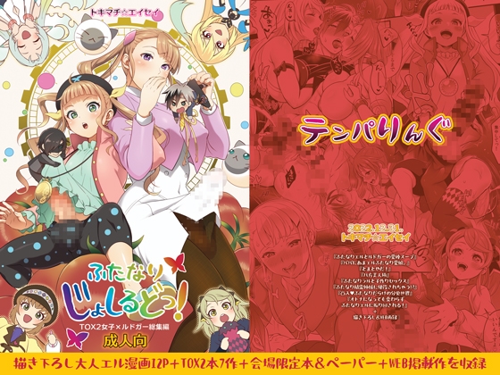 RJ01012380 img main - ふたなりじょしるどっ!