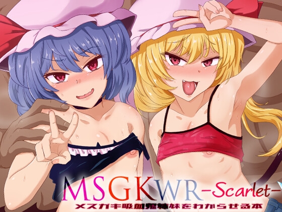 RJ01013596 img main - MSGKWR-Scarlet- ～メ○ガキ吸血鬼姉妹をわからせる本～