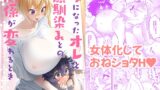 RJ01015948 img main 160x90 - 女になったオレと顔馴染みとの関係が変わるとき