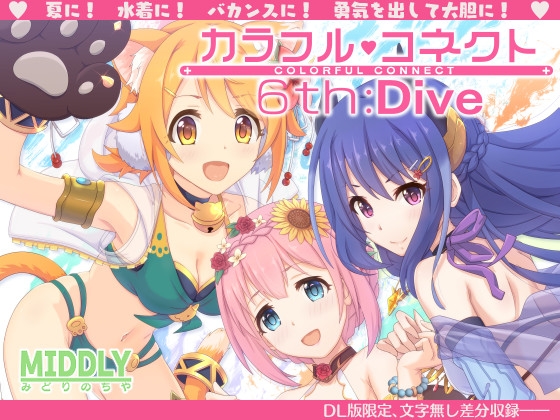 RJ01016448 img main - カラフルコネクト6th:Dive