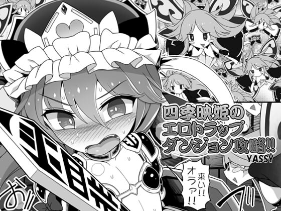 RJ01017729 img main - 四季映姫のエロトラップダンジョン攻略!!