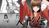 RJ01020085 img main 160x90 - 人形伝 妖怪討伐士の最期