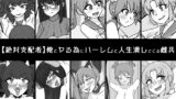 RJ01021235 img main 160x90 - 俺とヤる為にハーレムと人生潰してくる雌共