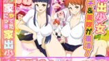 RJ01021890 img main 160x90 - キモオタ家にやってきた家出少女のエッチなお家賃Returns