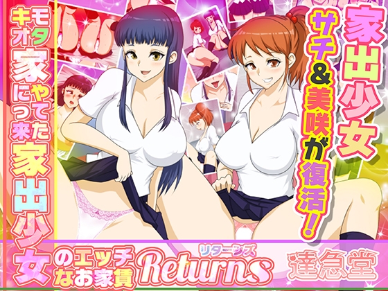 RJ01021890 img main - キモオタ家にやってきた家出少女のエッチなお家賃Returns