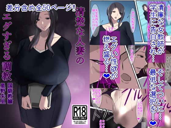 RJ01022107 img main - 清楚な人妻のエグすぎる調教 国語教諭 星野朱里