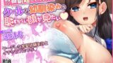 RJ01022508 img main 160x90 - 毎朝起こしに来るクールな幼馴染みの恥ずかしい顔が見たい