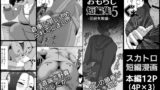 RJ01022716 img main 160x90 - うんこおもらし短編集5 回避失敗編