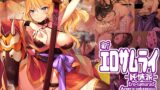 RJ01023273 img main 160x90 - 新・エロサムライ純情派
