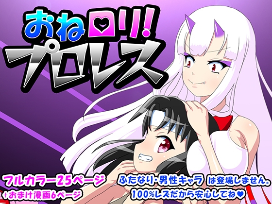 RJ01024347 img main - おね○リ!プロレス